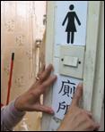 Diagram 1 showed a label with Chinese word of “Toilet”, and a label with a diagram of “Lady” that are posted on the wall of toilet room